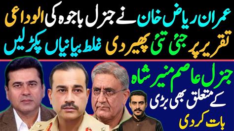 Imran Riaz Khan Exposes Lies Of Gen Bajwa Hints On New Coas Gen Asim