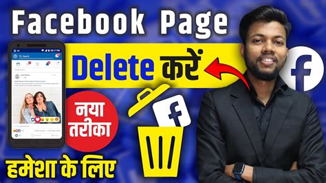 Fb Page Delete Kaise Kare Facebook Page Delete Kaise Kare How To