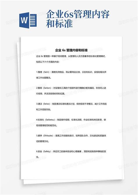 企业6s管理内容和标准word模板下载编号qgbapwov熊猫办公