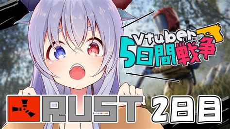 Rust 】2日目！ギャンブルって夢がいっぱい詰まってるよね 5d鯖【ルシア・パレット】 Youtube