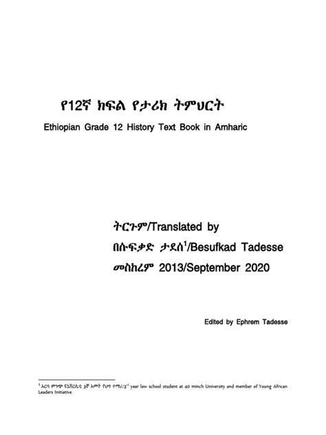 ethiopian grade  history text book