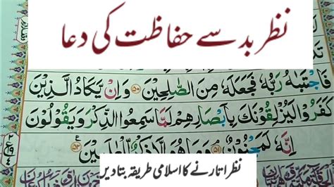 Nazar E Bad Ki Dua Qalam Surah Qalam Last 3 Ayat For Nazar Nazar E Bad Ki Dua In Arabic Text