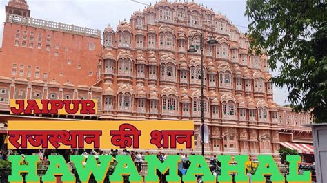 हवा महल जयपुर Hawa Mahal Jaipur Rajasthan The Ultimate Food