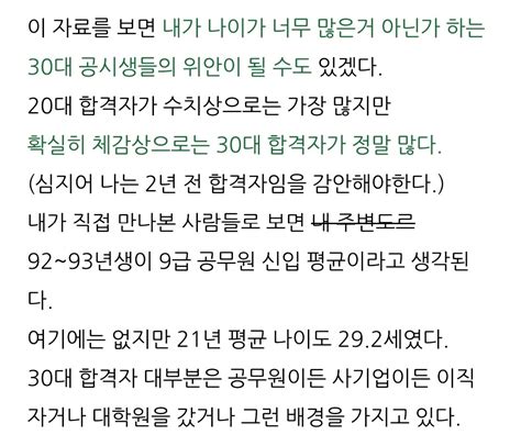 블라인드 블라블라 30대 초반에 9급 공무원