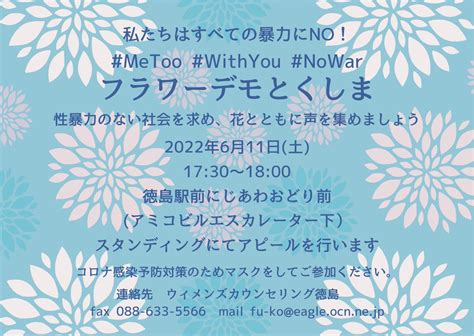 Flower Demo Nagoya On Twitter Rt Yoshimi69 今月のフラワーデモでは、富山地裁の強制性交等