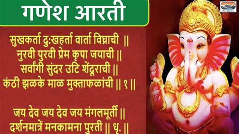 Sukh Karta Dukh Harta Ganpati Aarti Sukhkarta Dukhharta