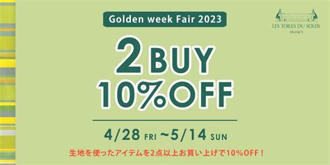 【gwフェア】対象商品2buy10％off │レ・トワール・デュ・ソレイユ ニュース Les Toiles Du Soleil