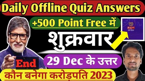 Kbc Daily Offline Quiz Answer Dec Kbc Offline Quiz Answer Kbc