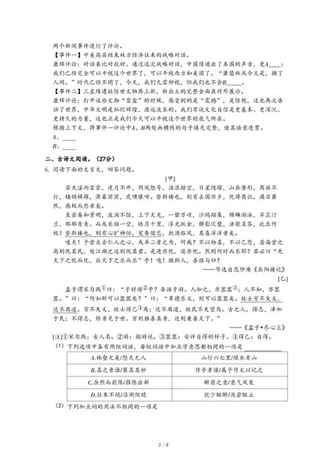 2021 2022学年四川省达州市达川区九年级（上）期中语文试卷 乐乐课堂