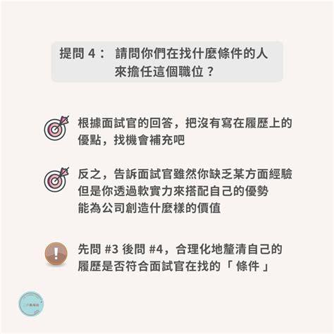 不必等面試官問“你有什麼問題”｜應徵技巧分享面試經驗暨工作甘苦談 1111人力銀行