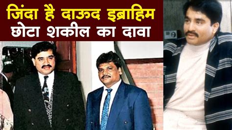 Dawood Ibrahim Poison डन क गरग Chhota Shakeel क दव जद ह