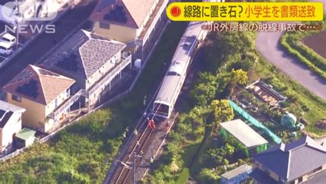 【貪玩出事】日本10歲男童以「實驗」為由 擲石落路軌 導致jr電車出軌 生活熱話