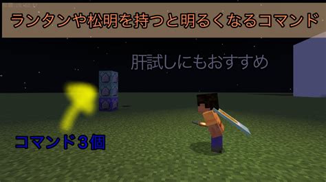 松明やランタンを持つと明るくなるコマンド【マイクラ】【新execute対応】【くまくん】【統合版】【switch対応】 Youtube