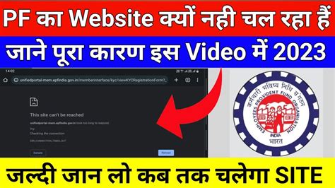 Pf Ki Website Kyo Nahi Chal Rahi Hai 2023 Pf Website Not Working 2023