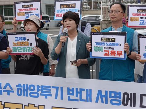 ‘후쿠시마 오염수 해양투기 반대 서명 고발한 교육부 전교조 “정당한 노조활동”