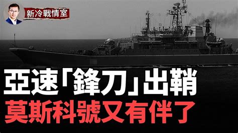 烏克蘭擊沉俄大型登陸艦 莫斯科號又有伴了 黑海艦隊只剩三分之一！ 阿夫迪夫卡大戰繼續激戰，烏克蘭亞速第三旅「鋒刀」出鞘！ Youtube