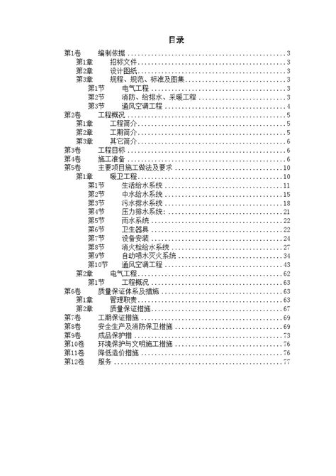 北京某综合楼施工组织设计方案doc施工组织设计土木在线