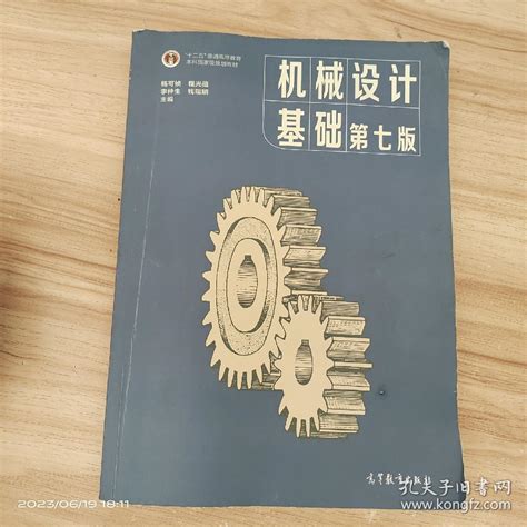 机械设计基础（第七版）杨可桢、程光蕴、李仲生、钱瑞明 编孔夫子旧书网