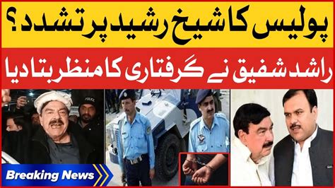 Police Mistreated Sheikh Rasheed Rashid Shafiq Revealed Inside Story