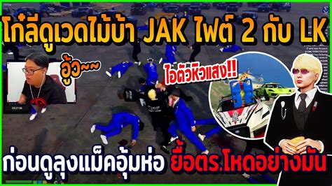 เมอโกลดเวด JAK ไฟต 2 กบ LK จาก ATK กอนดลงแมคอมหอ ยอตร