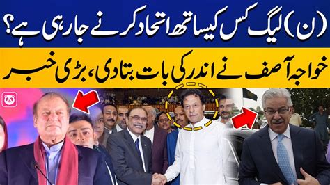 PTI Or PPP Khawaja Asif Made A Big Statement About PMLN S Alliance In