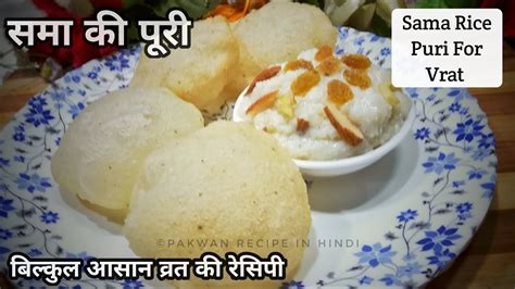 Sama Ke Chawal Ki Puri Recipe Samo Rice Poori For Vrat Samavat