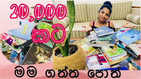 20 000 කට මම ගතත පත Colombo international Book fair Bmich