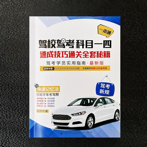 驾考考试技巧书60个2022新版交规宝典科目一速记口诀秘籍书籍教程 阿里巴巴