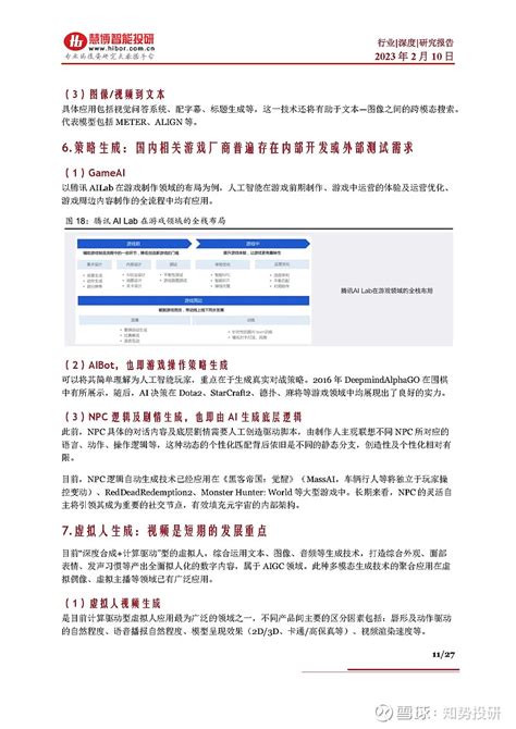 Aigc行业深度：应用场景、商业模式、市场规模、产业链及相关公司深度梳理 行业分析 Aigc概念 产业链观察 科大讯飞