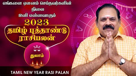 Tamil New Year Rasi Palan 2023 Thulam 9444453693 2023 தமழ