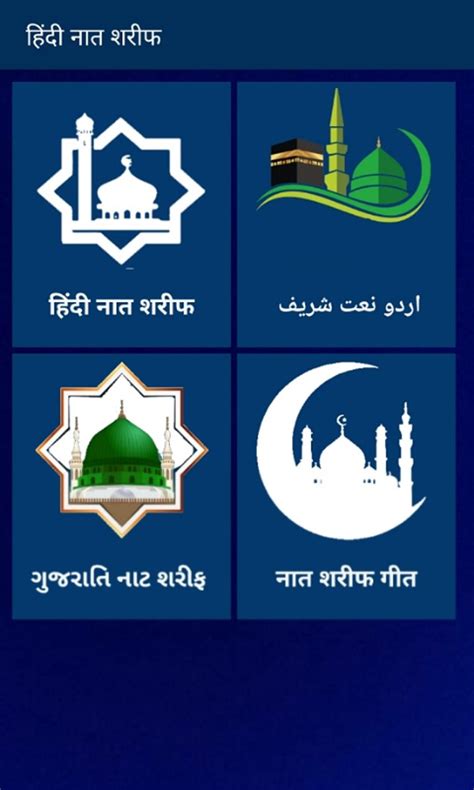 नत शरफ Hindi Naat Sharif for Android - Download