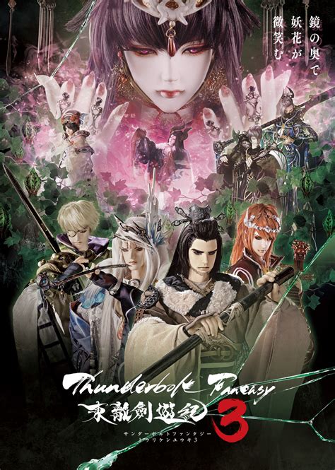 武侠ファンタジー人形劇 Tvシリーズ3期『thunderbolt Fantasy 東離劍遊紀3』2021年4月3日土～放送・配信開始！