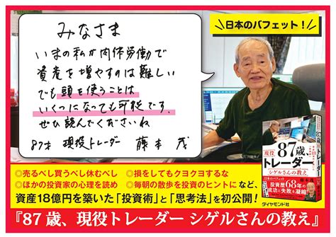 楽天ブックス 87歳、現役トレーダー シゲルさんの教え 藤本 茂 9784478119181 本