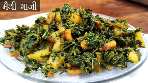 मथ लहसन भज सबज Methi Ki Bhaji Recipe Methi Sabji Recipe