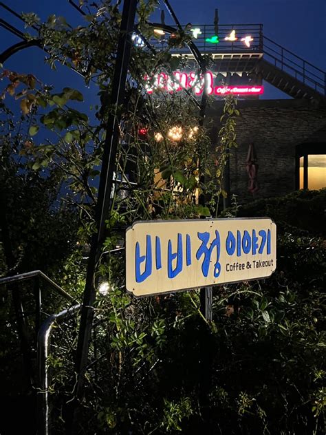 전주근교 완주 여행 가볼만한곳 만경강 삼례비비정 예술열차 네이버 블로그