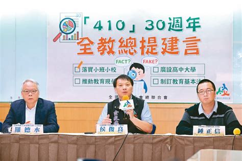 教改30年／前教長郭為藩 籲開全國教育會議 文教新訊 文教 聯合新聞網