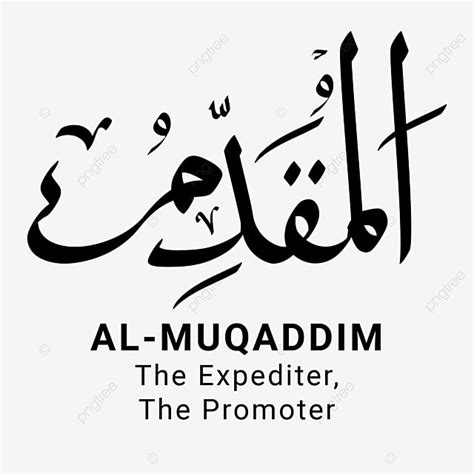 Al Muqaddim Asmaul Husna Vetor Completo Png Png Al Muqaddim Asmaul