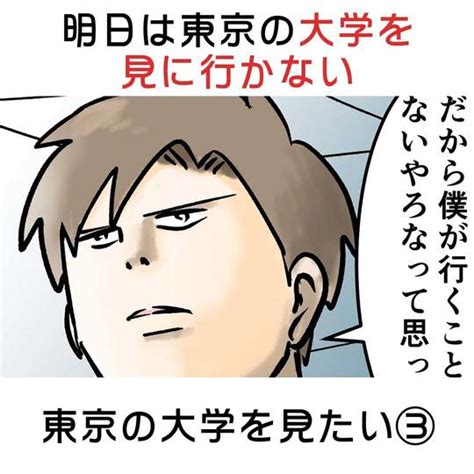 明日は東京の大学を見に行かない 東京の大学を見たい③ Kuro