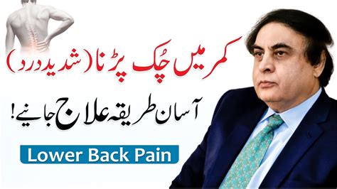 Back Pain Treatment Kamar Dard Ka Ilaj In Urdu Dr Khalid Jamil