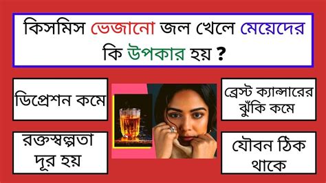 Bangla Gk Question And Answerbangla Gkbangla Quizbengali Gkgeneral