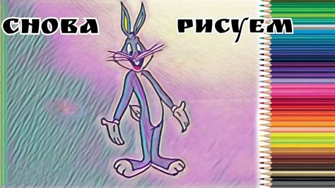 Рисуем Кролика Багз Банни How To Draw A Bugs Bunny Rabbit Youtube