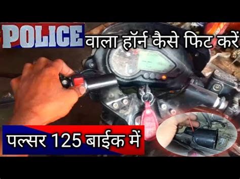 How To Set Police Horn In Pulsar Cc Police Cc Mein Form Lagaen