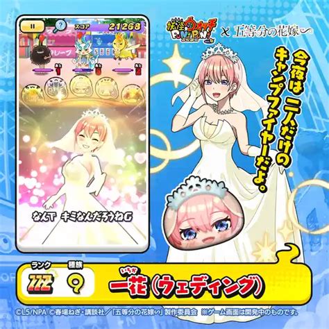 『妖怪ウォッチ ぷにぷに』、「五等分の花嫁」コラボイベント111（水）より開催！ Appmedia