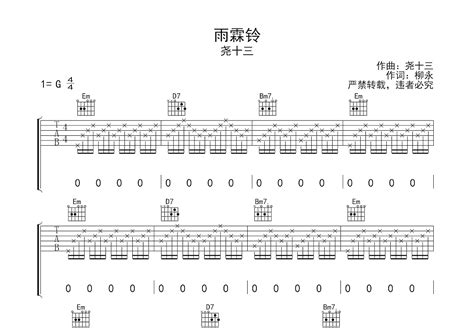 雨霖铃吉他谱尧十三g调弹唱简单55专辑版 吉他世界