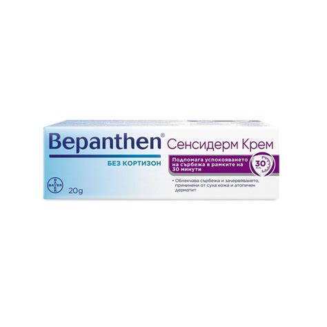 Bayer Bepanthen Сенсидерм Крем при сърбеж, зачервяване и кожни ...