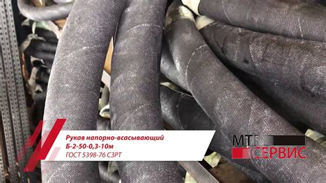 Рукав напорно-всасывающий Б-2-50-0,3-10м ГОСТ 5398-76 СЗРТ - YouTube