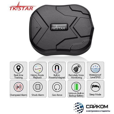 GPS Трекер TKSTAR TK 905