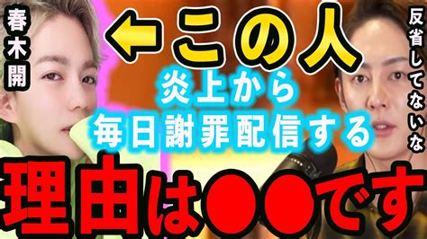 【青汁王子×春木開】ガーシーの暴露でおたひかcpが終了しました。今後は していく予定です青汁王子 切り抜き 三崎優太 春木開 東谷義和 Youtube