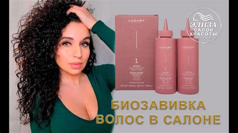 Биозавивка волос в Москве - YouTube