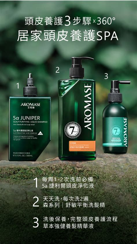 森系列 舒敏平衡洗髮精 400ml｜艾瑪絲 Aromase